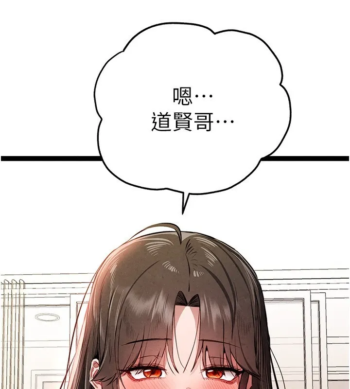 初次深交，请多指教 第85話-跪著服務主人的母狗 第87页