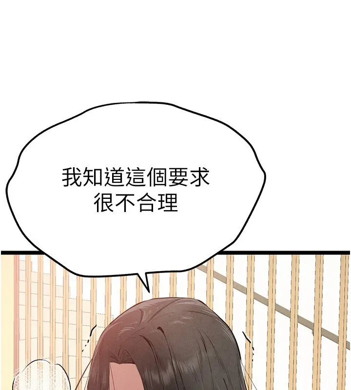初次深交，请多指教 第85話-跪著服務主人的母狗 第156页