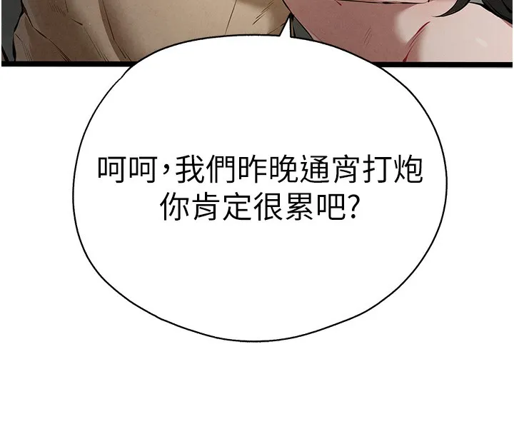 初次深交，请多指教 第85話-跪著服務主人的母狗 第51页