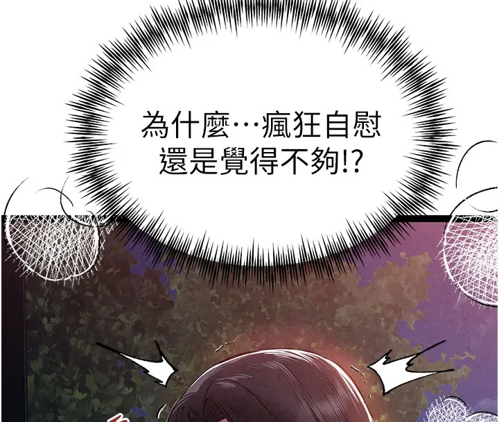 初次深交，请多指教 第85話-跪著服務主人的母狗 第16页