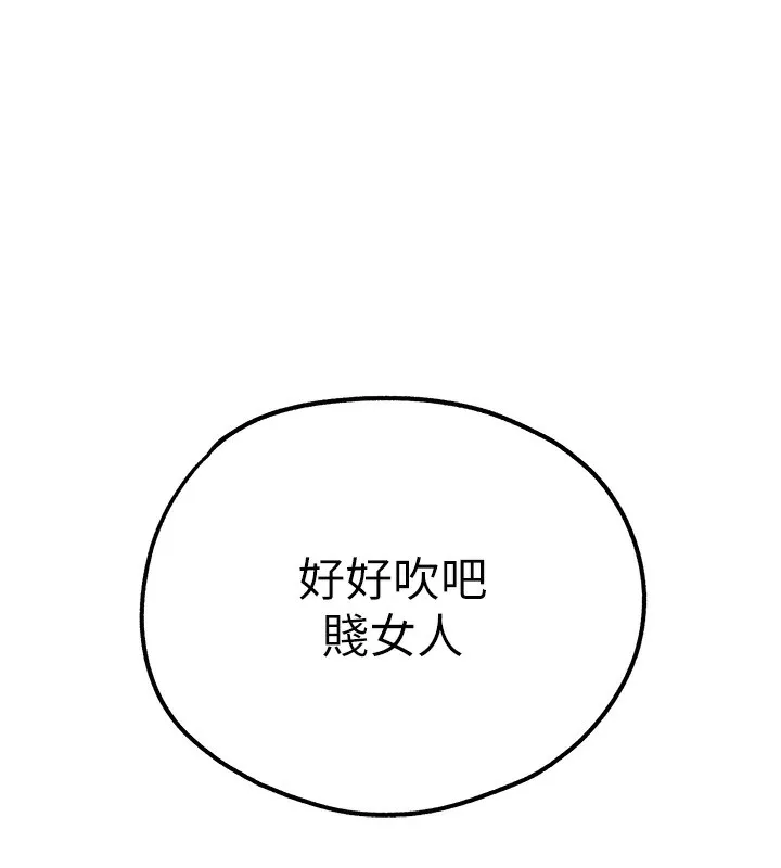 初次深交，请多指教 第85話-跪著服務主人的母狗 第164页