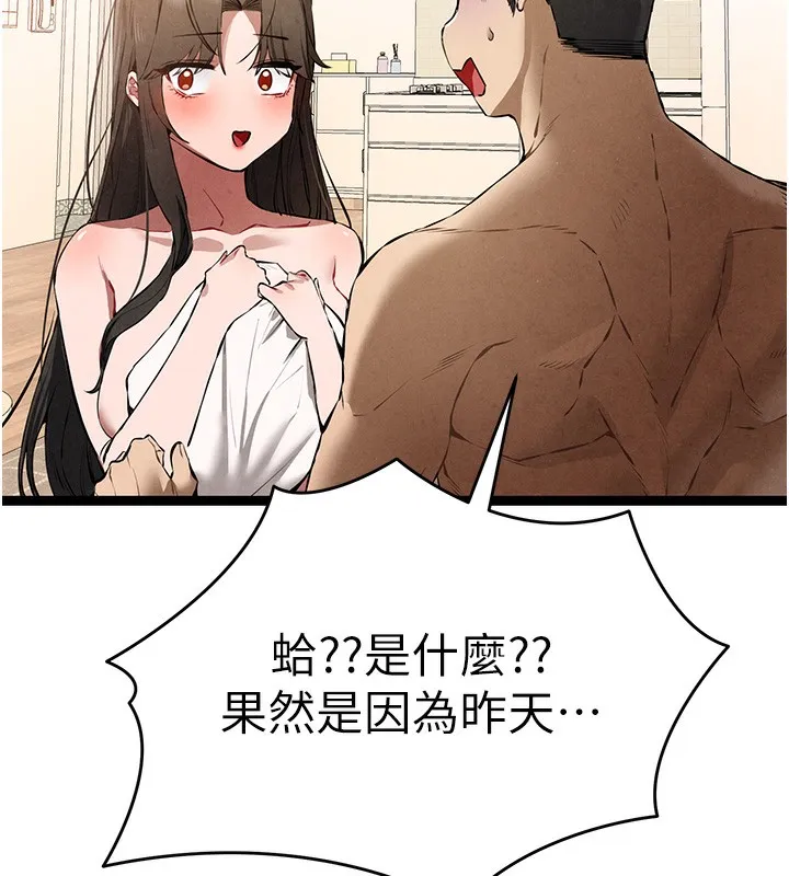 初次深交，请多指教 第85話-跪著服務主人的母狗 第58页