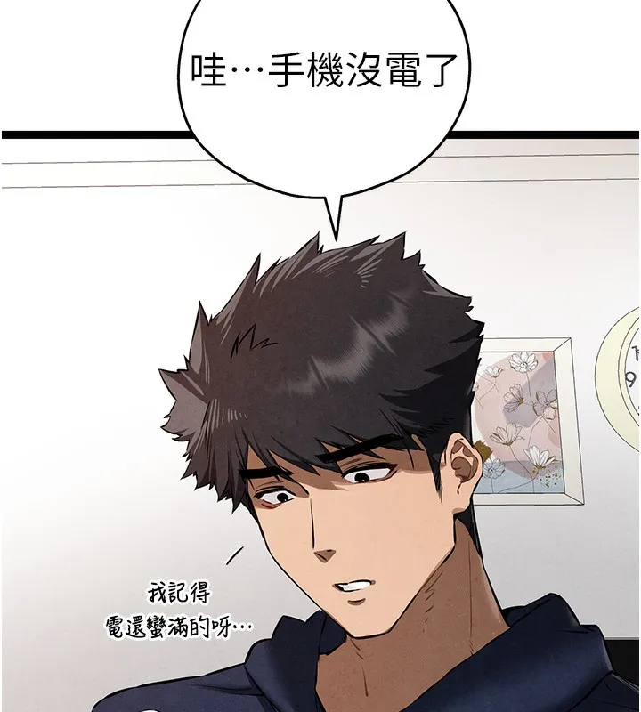 初次深交，请多指教 第85話-跪著服務主人的母狗 第96页