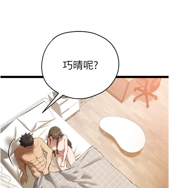 初次深交，请多指教 第85話-跪著服務主人的母狗 第53页
