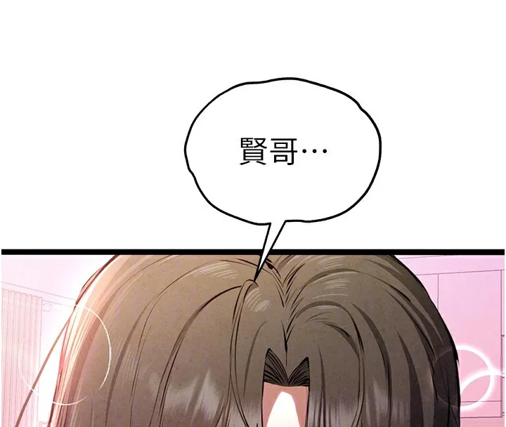 初次深交，请多指教 第85話-跪著服務主人的母狗 第68页