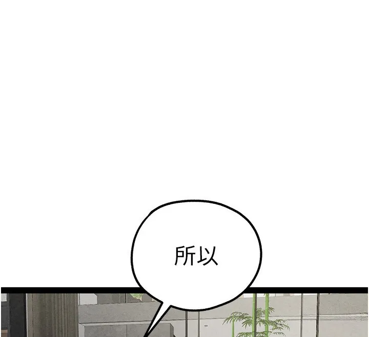 初次深交，请多指教 第85話-跪著服務主人的母狗 第133页