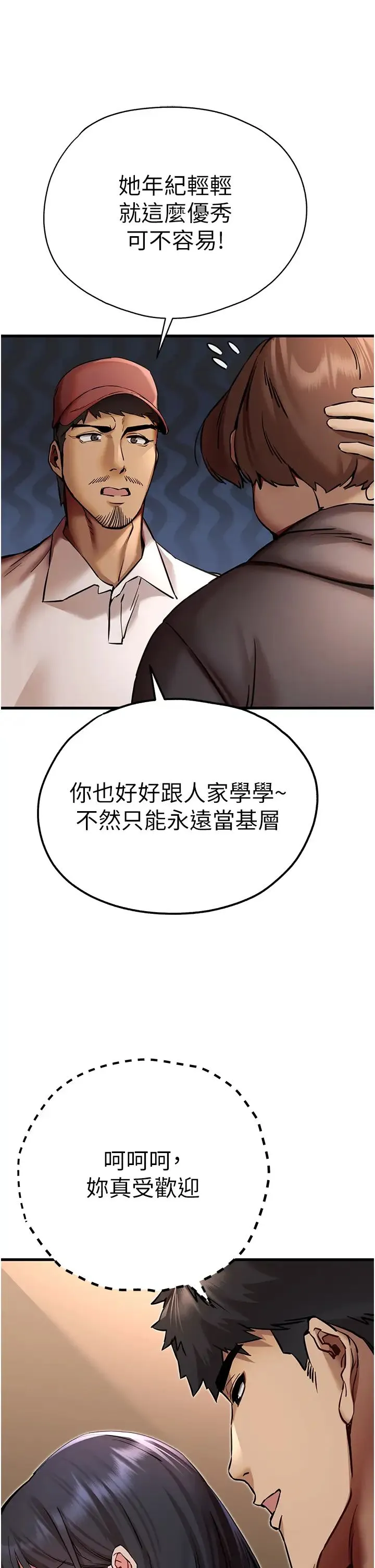 初次深交，请多指教 第31話-令人垂涎的肉體 第15页