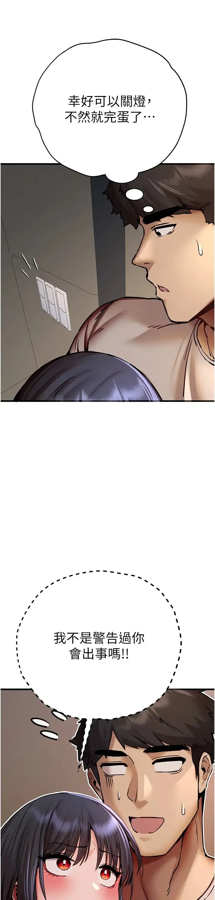 初次深交，请多指教 第31話-令人垂涎的肉體 第11页