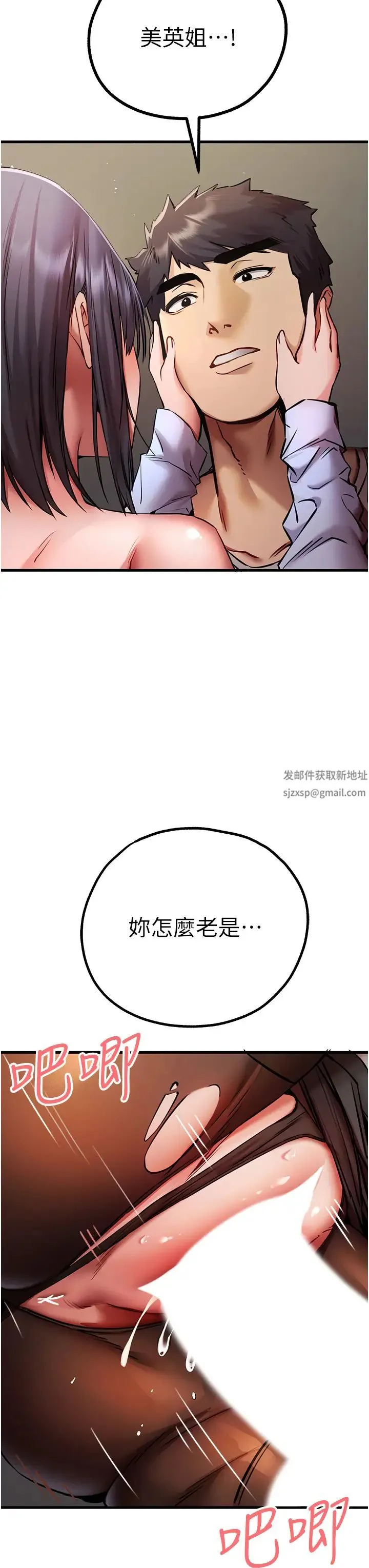 初次深交，请多指教 第31話-令人垂涎的肉體 第50页