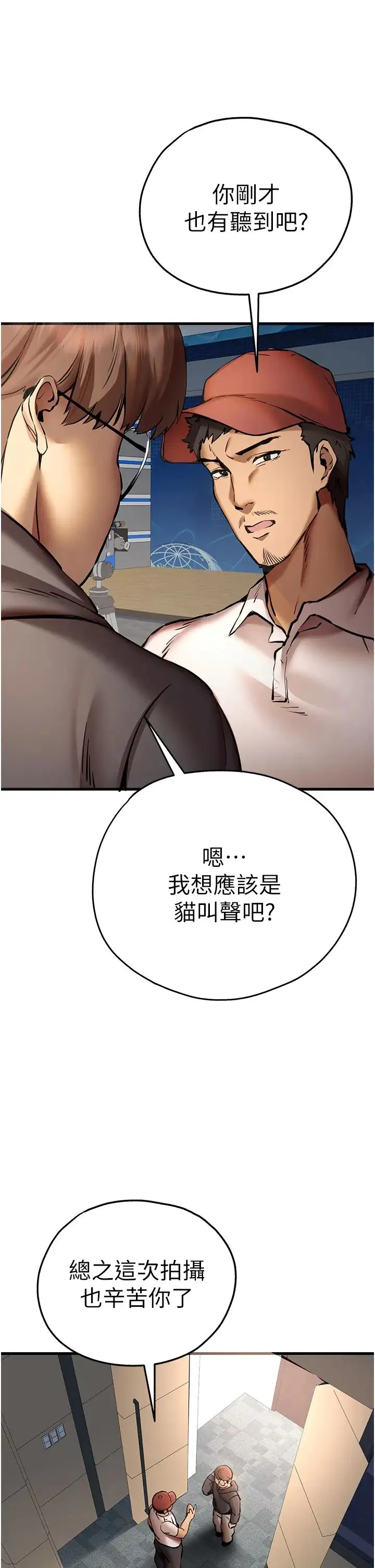 初次深交，请多指教 第31話-令人垂涎的肉體 第7页