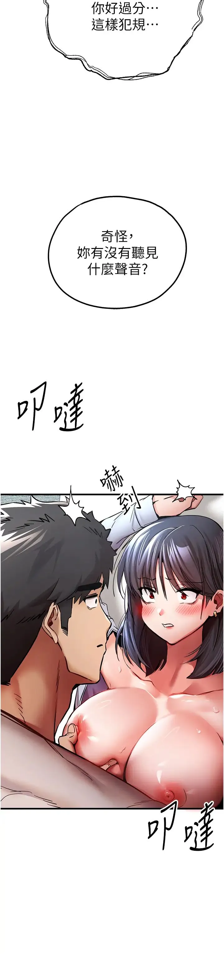 初次深交，请多指教 第31話-令人垂涎的肉體 第3页