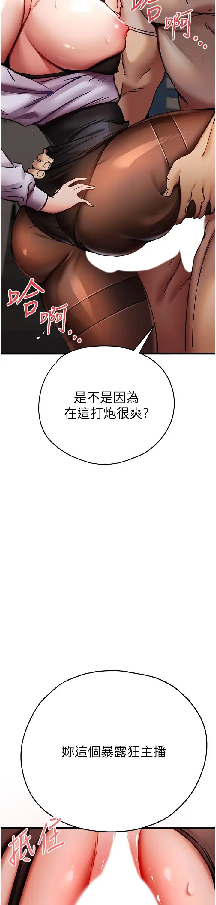 初次深交，请多指教 第31話-令人垂涎的肉體 第45页