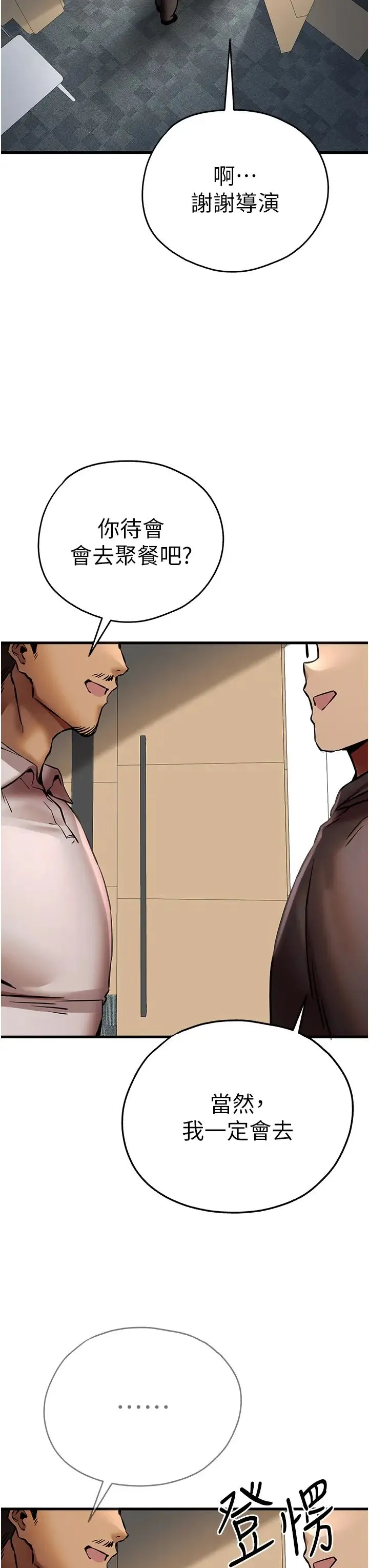 初次深交，请多指教 第31話-令人垂涎的肉體 第8页