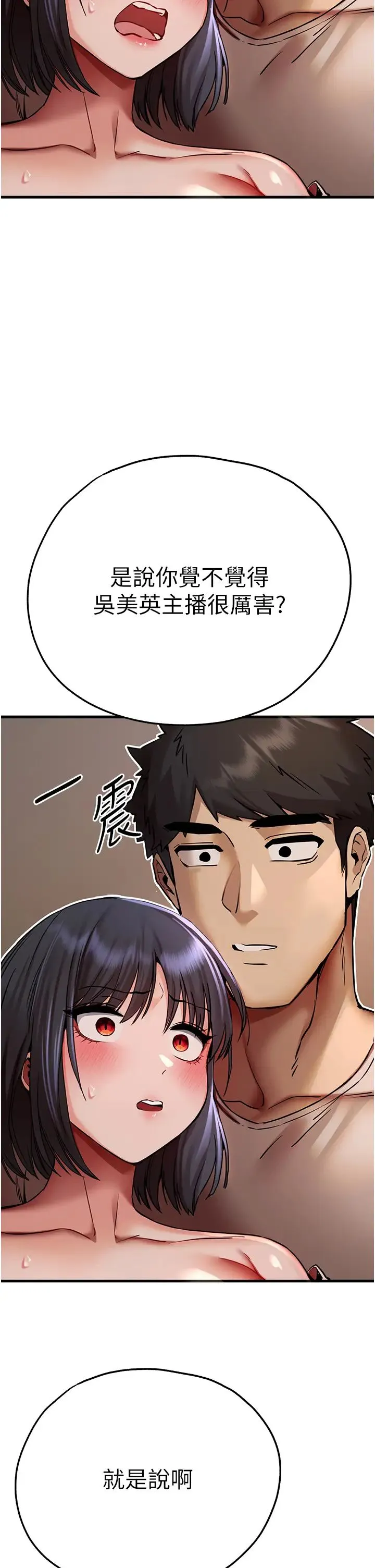初次深交，请多指教 第31話-令人垂涎的肉體 第12页
