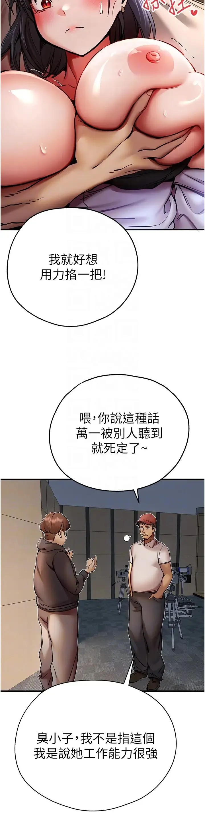 初次深交，请多指教 第31話-令人垂涎的肉體 第14页