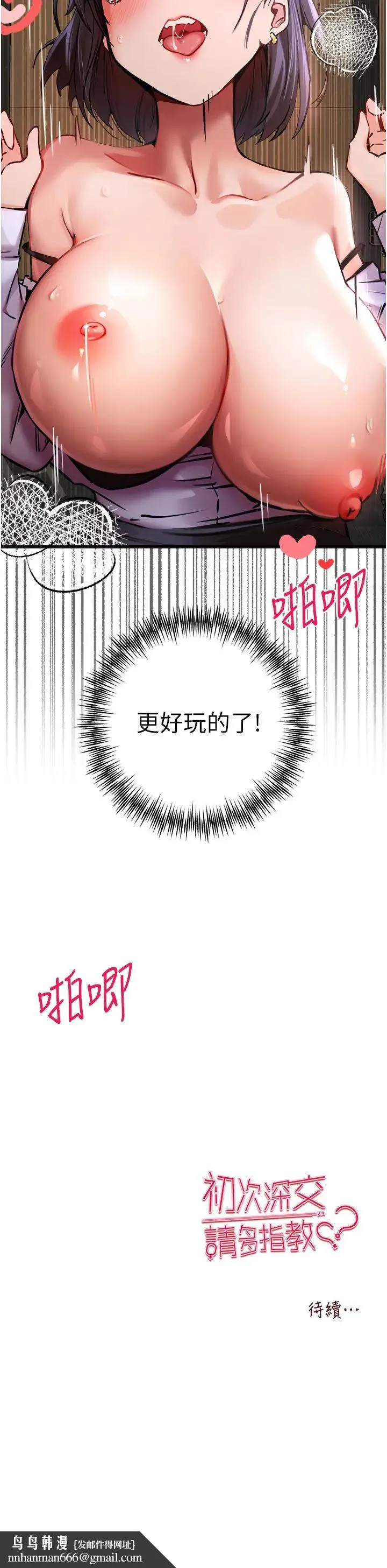 初次深交，请多指教 第31話-令人垂涎的肉體 第56页