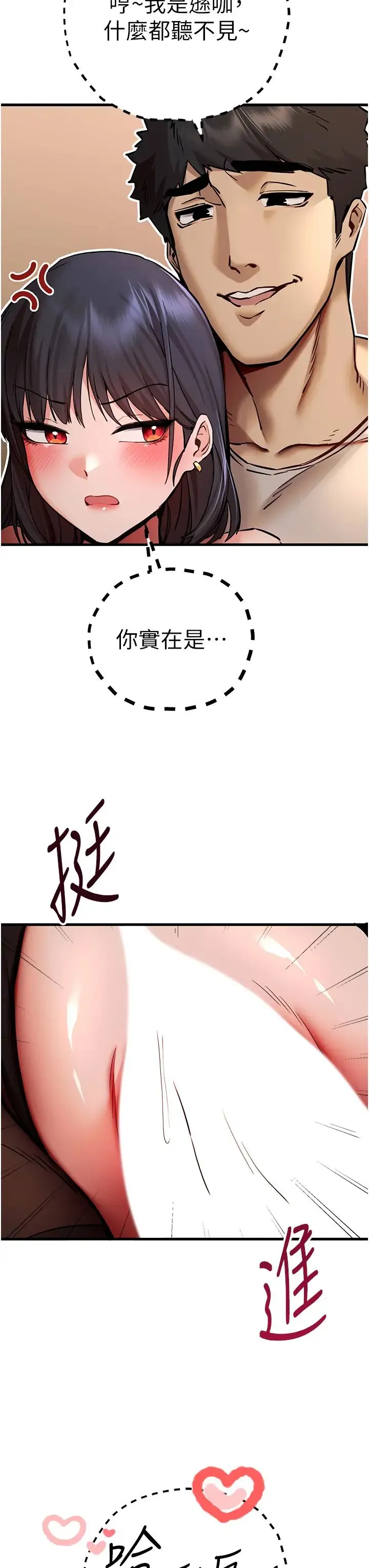 初次深交，请多指教 第31話-令人垂涎的肉體 第17页
