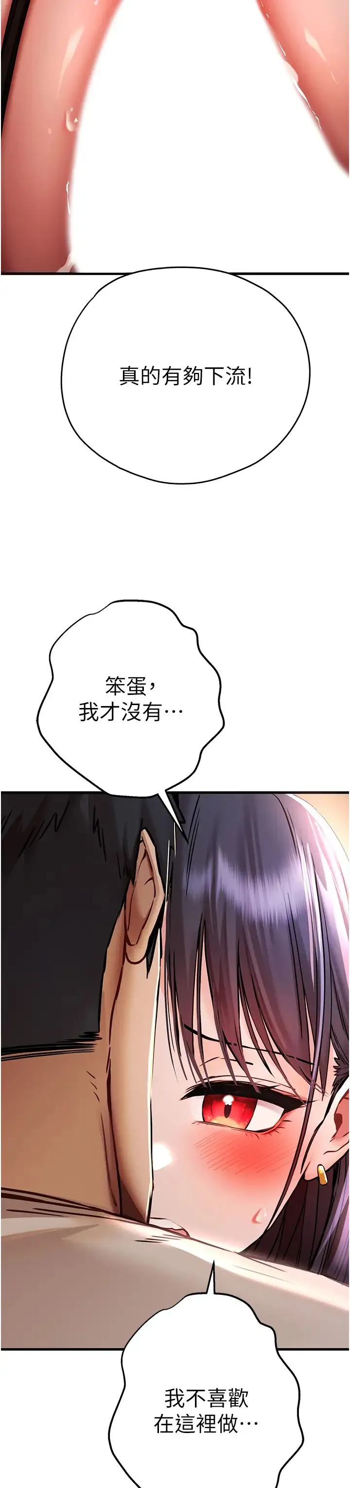 初次深交，请多指教 第31話-令人垂涎的肉體 第46页