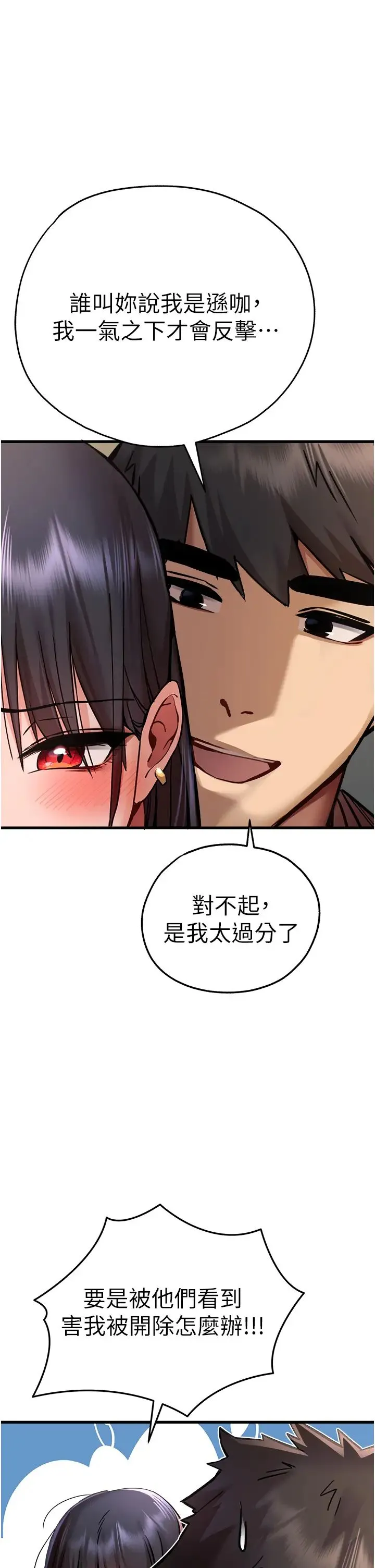初次深交，请多指教 第31話-令人垂涎的肉體 第36页