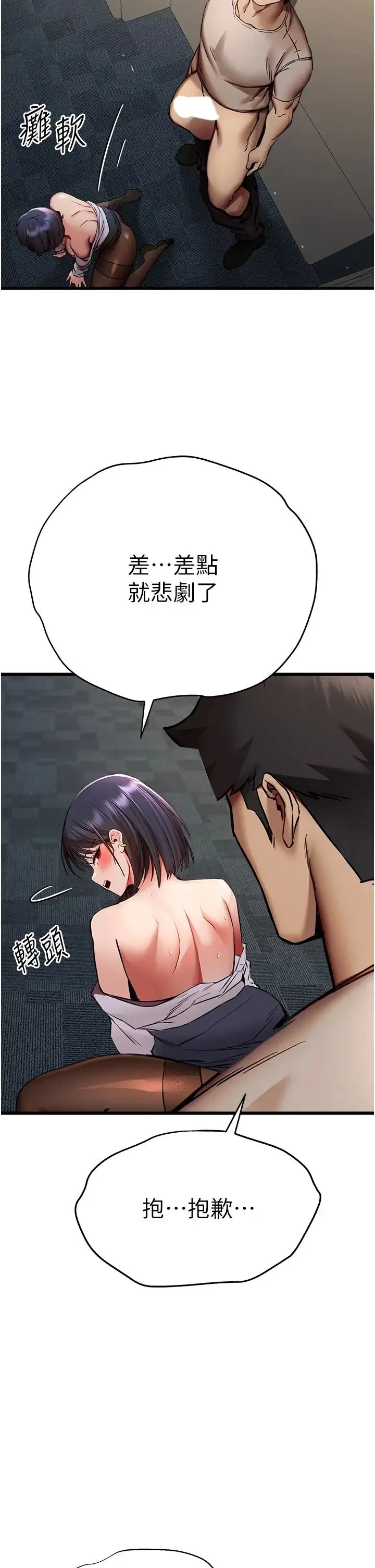 初次深交，请多指教 第31話-令人垂涎的肉體 第33页