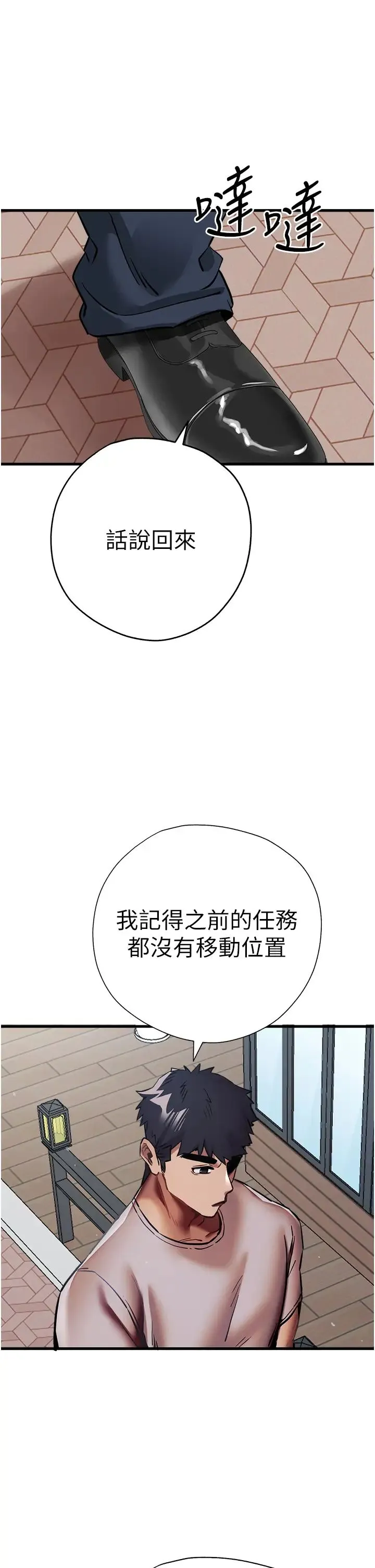 初次深交，请多指教 第28話-無法抗拒的霸道 第54页