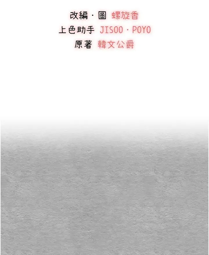 初次深交，请多指教 第28話-無法抗拒的霸道 第5页