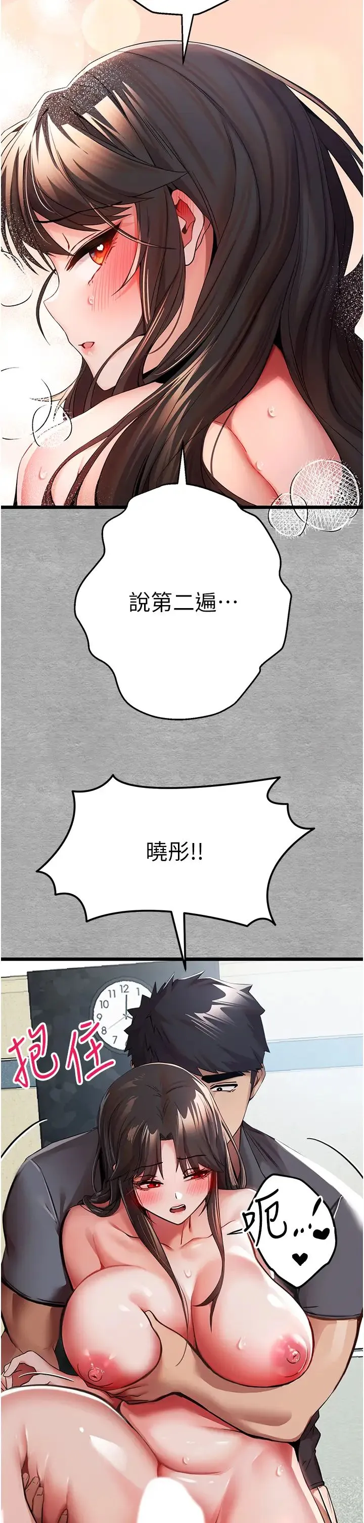 初次深交，请多指教 第28話-無法抗拒的霸道 第7页