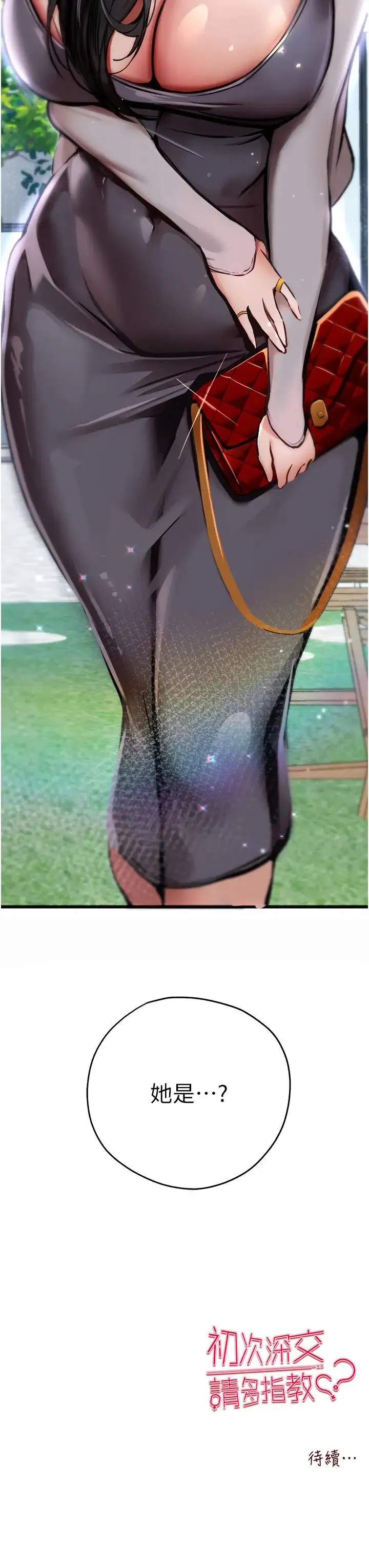 初次深交，请多指教 第28話-無法抗拒的霸道 第60页
