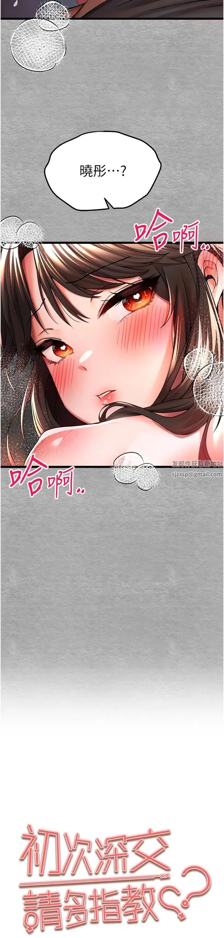 初次深交，请多指教 第28話-無法抗拒的霸道 第4页