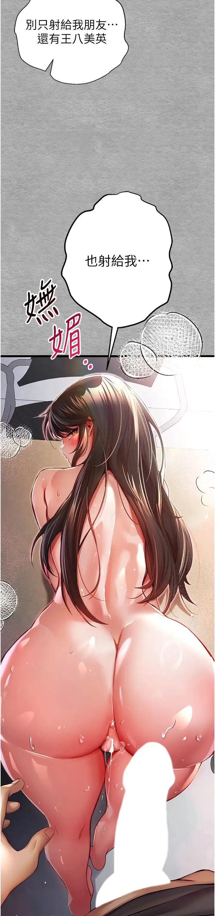 初次深交，请多指教 第28話-無法抗拒的霸道 第3页