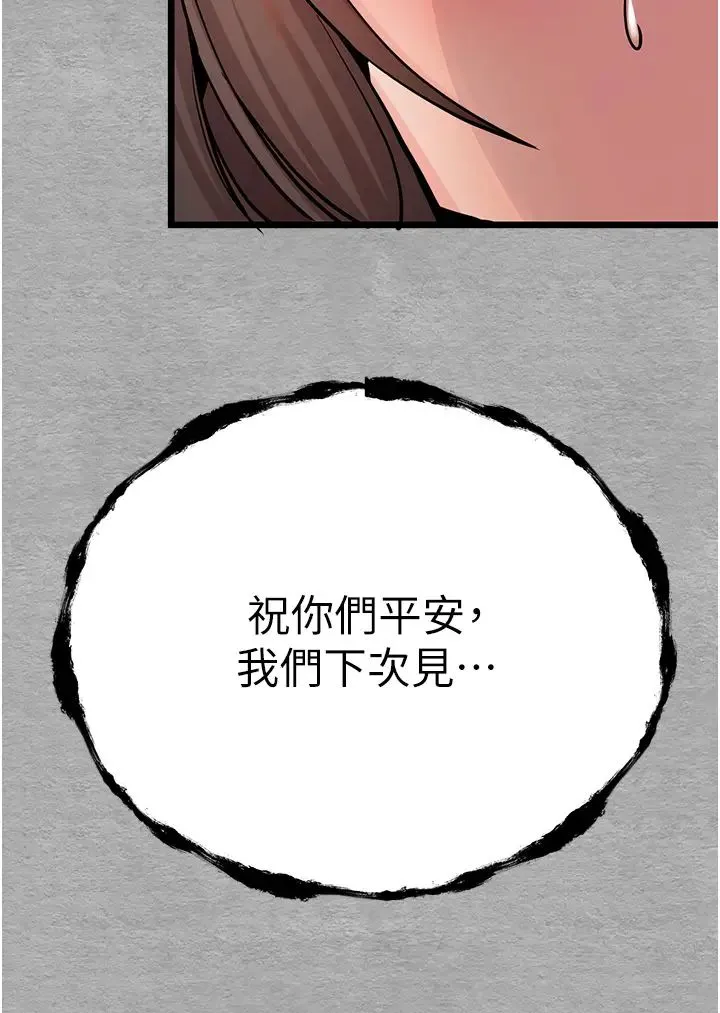 初次深交，请多指教 第28話-無法抗拒的霸道 第43页
