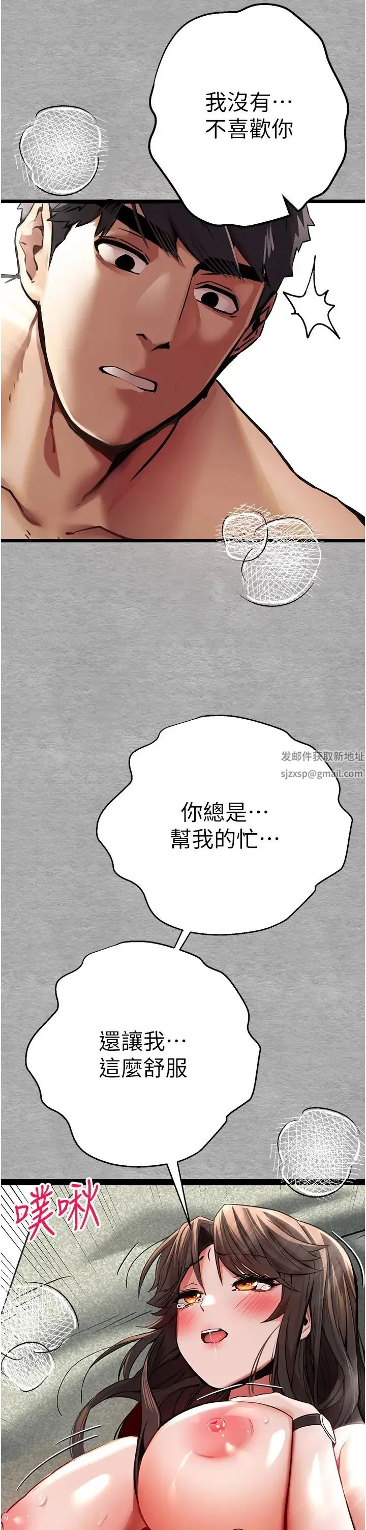 初次深交，请多指教 第28話-無法抗拒的霸道 第29页