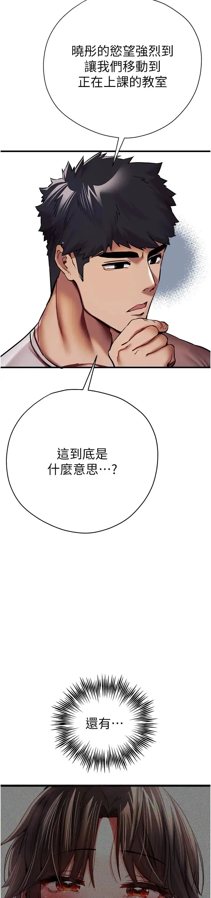 初次深交，请多指教 第28話-無法抗拒的霸道 第55页