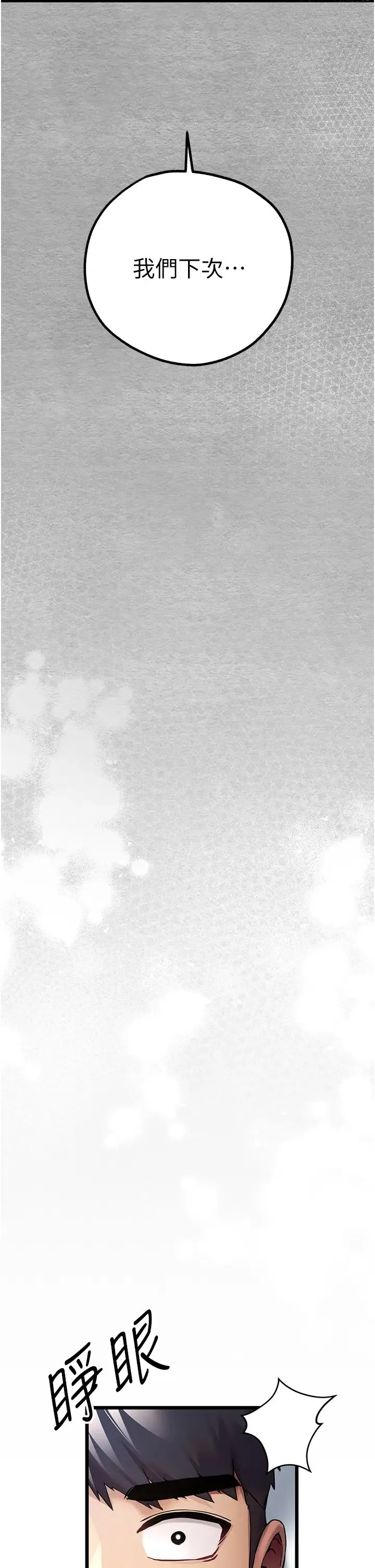 初次深交，请多指教 第28話-無法抗拒的霸道 第45页