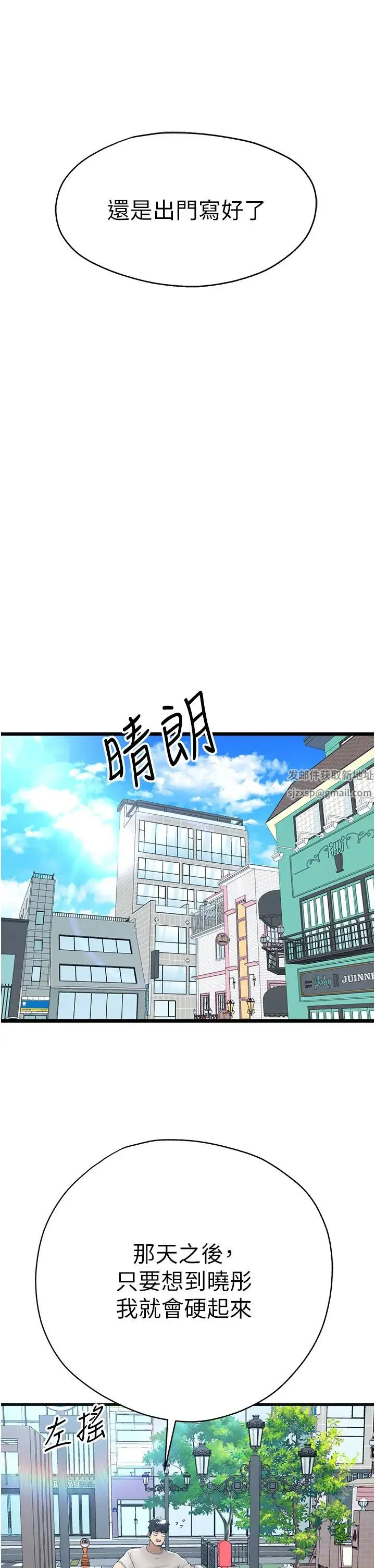 初次深交，请多指教 第28話-無法抗拒的霸道 第51页