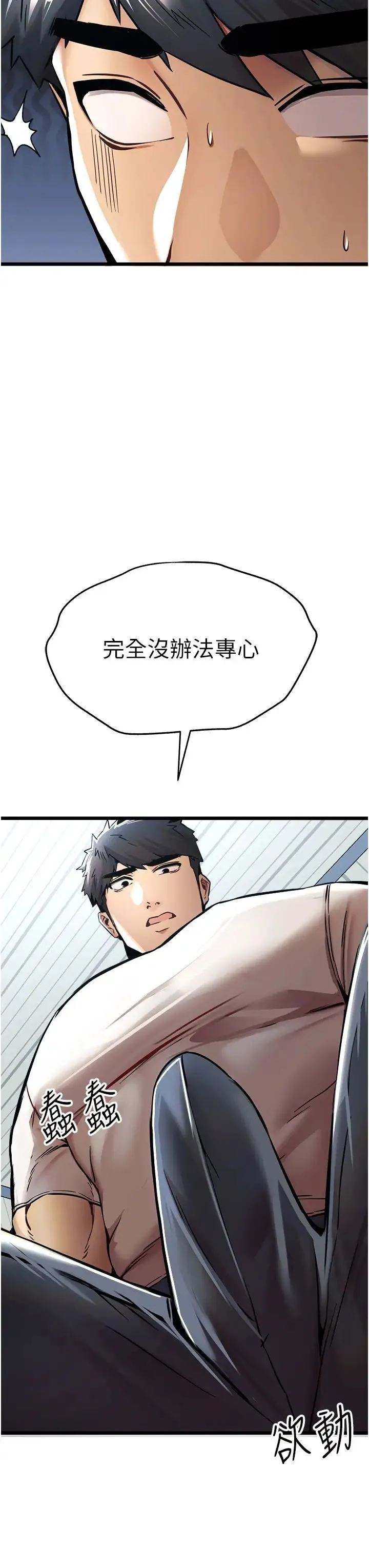 初次深交，请多指教 第28話-無法抗拒的霸道 第50页