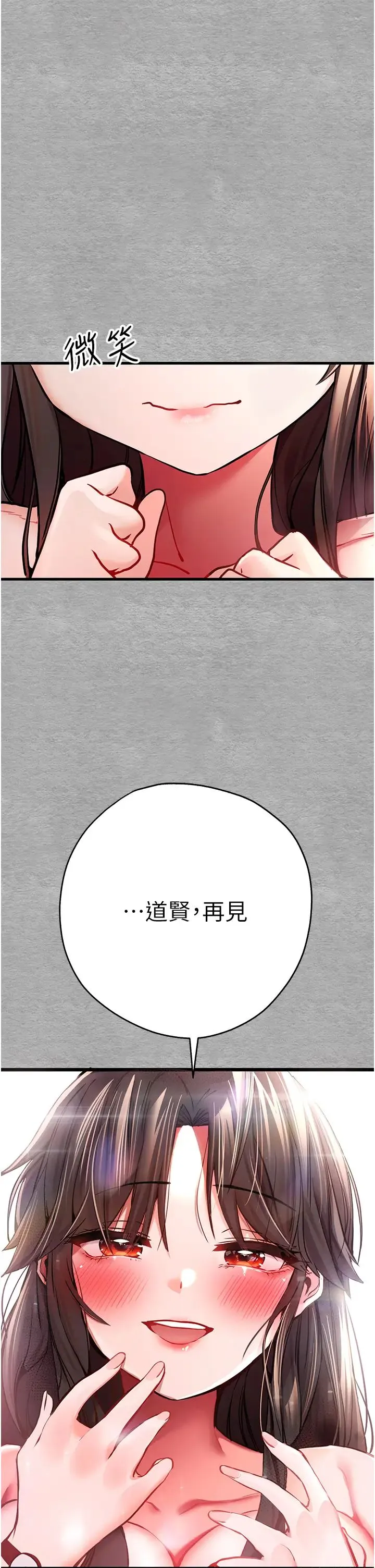 初次深交，请多指教 第28話-無法抗拒的霸道 第44页