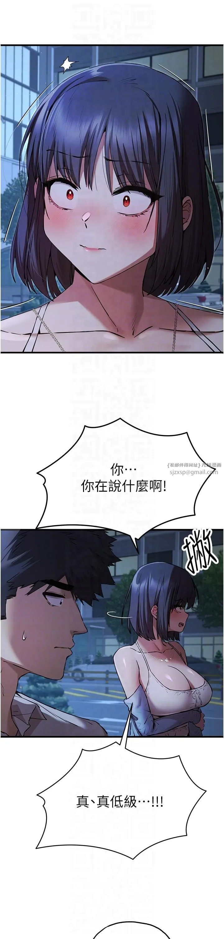 初次深交，请多指教 第71話-我今天「玩得很開心」 第14页