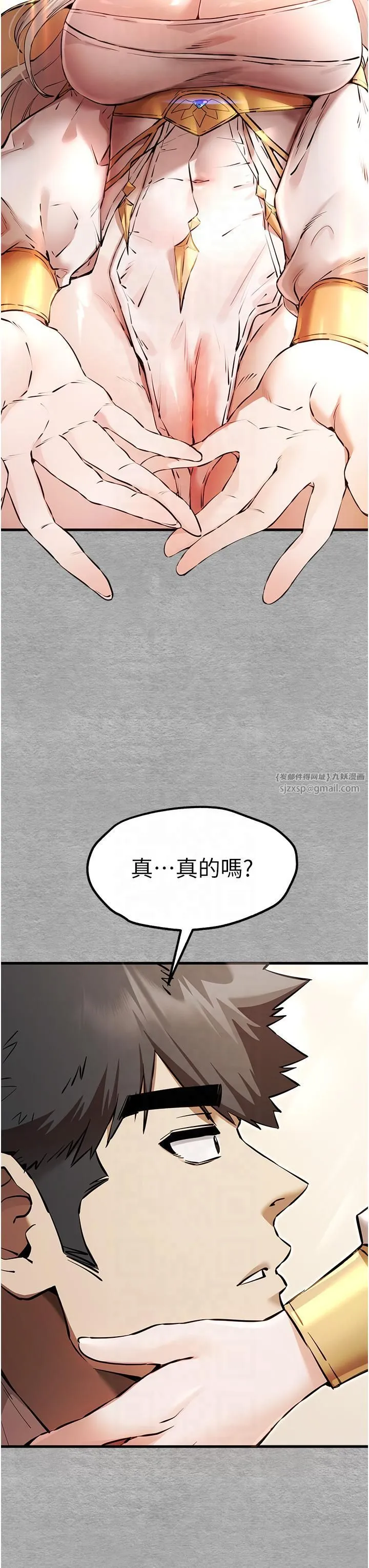 初次深交，请多指教 第71話-我今天「玩得很開心」 第44页