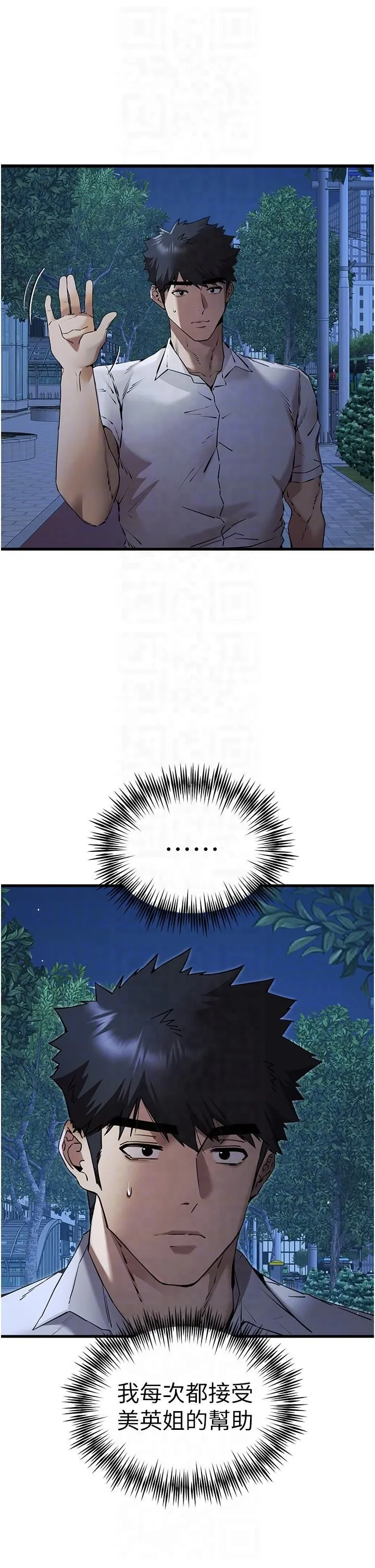 初次深交，请多指教 第71話-我今天「玩得很開心」 第24页