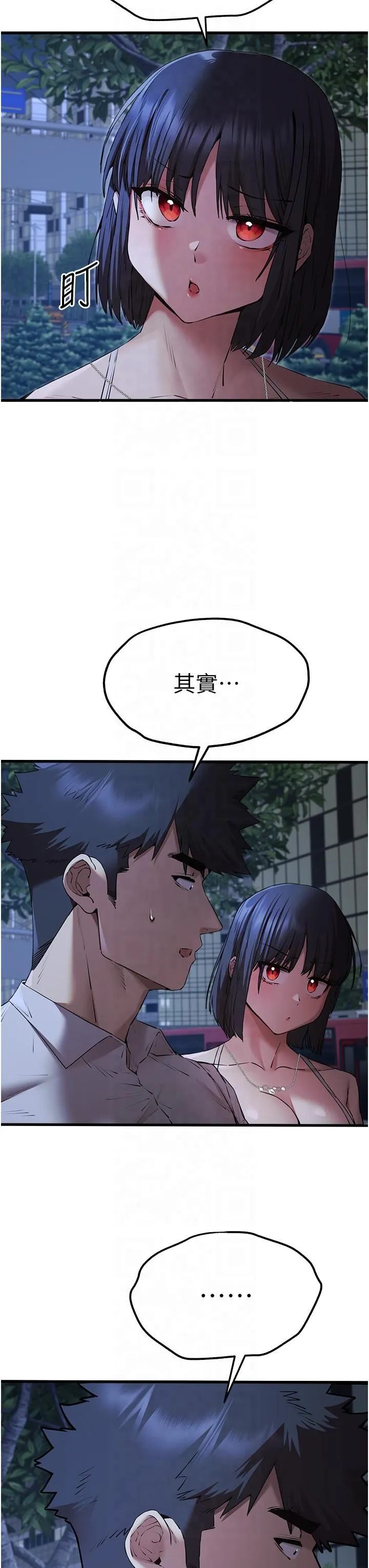 初次深交，请多指教 第71話-我今天「玩得很開心」 第12页