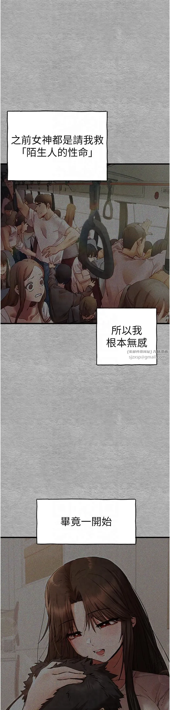 初次深交，请多指教 第71話-我今天「玩得很開心」 第38页