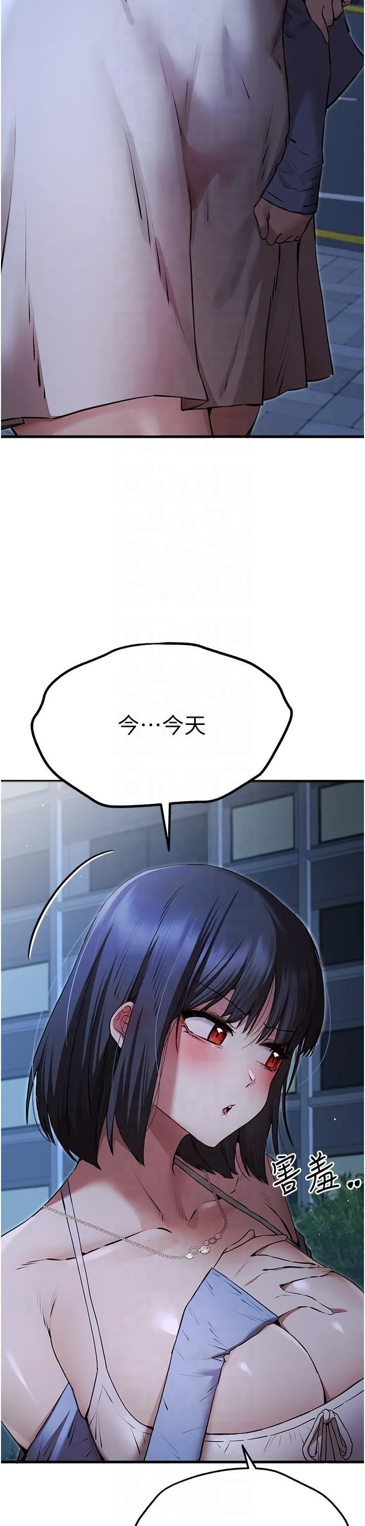 初次深交，请多指教 第71話-我今天「玩得很開心」 第17页