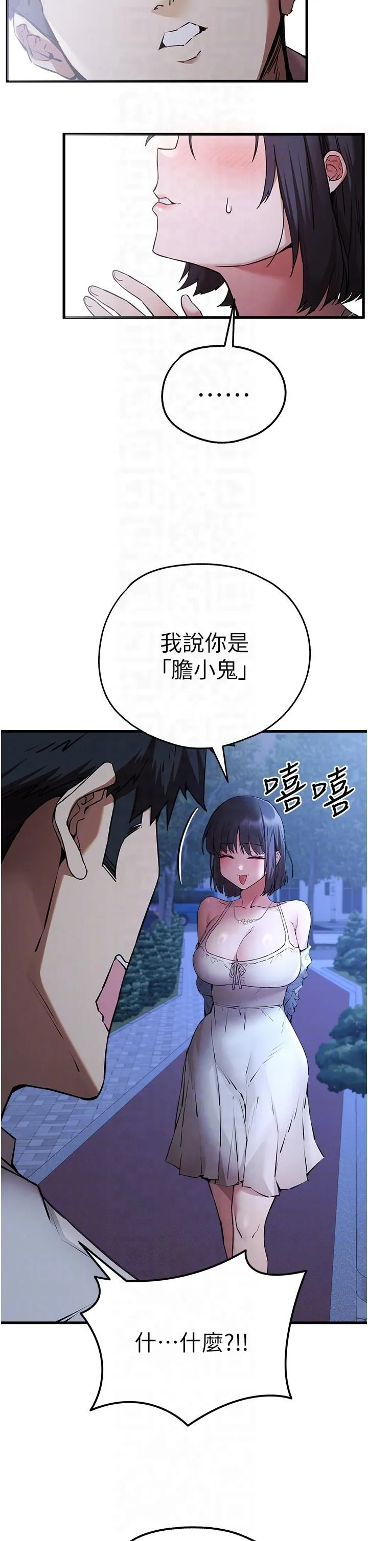 初次深交，请多指教 第71話-我今天「玩得很開心」 第22页