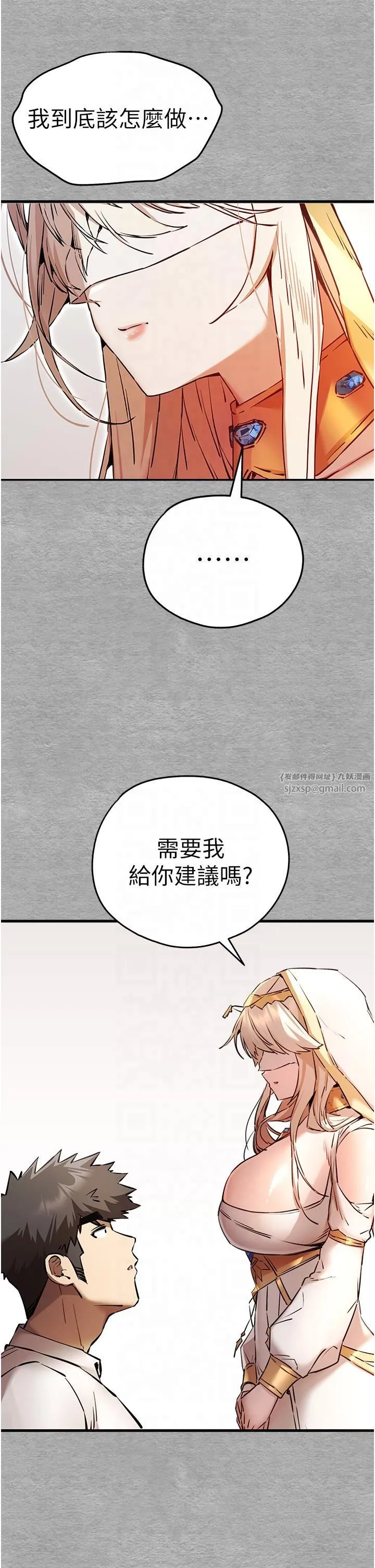 初次深交，请多指教 第71話-我今天「玩得很開心」 第47页