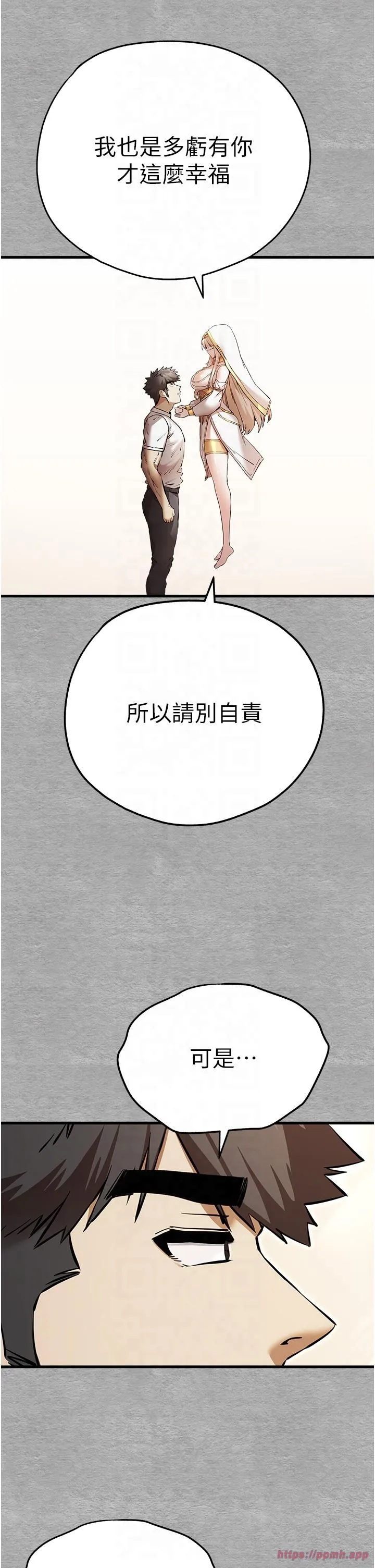 初次深交，请多指教 第71話-我今天「玩得很開心」 第45页