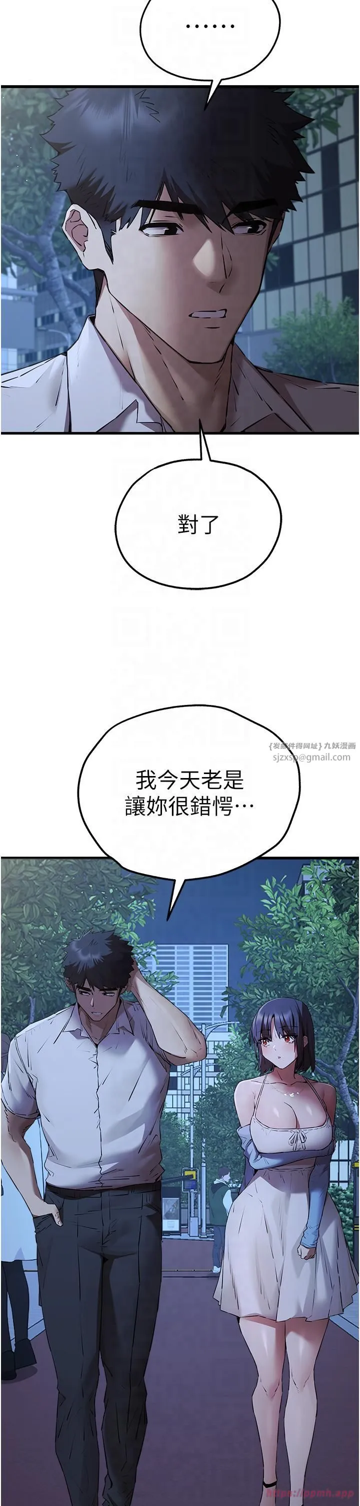 初次深交，请多指教 第71話-我今天「玩得很開心」 第15页