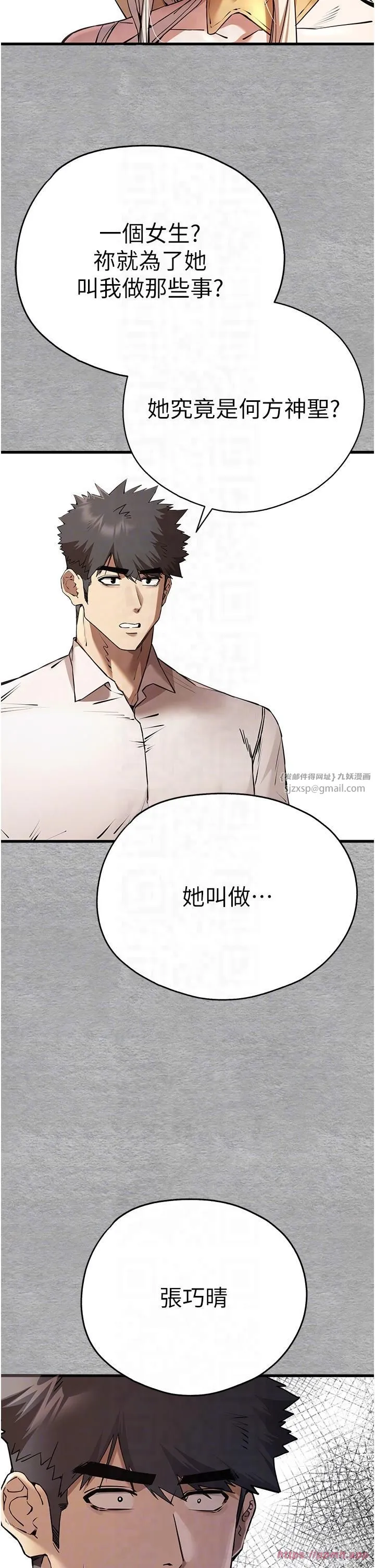 初次深交，请多指教 第71話-我今天「玩得很開心」 第30页