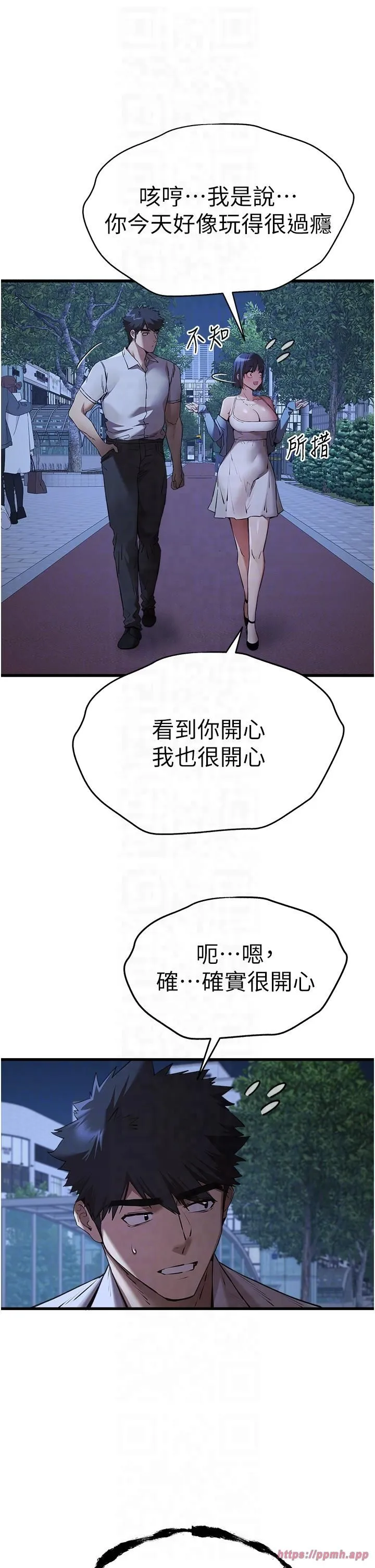 初次深交，请多指教 第71話-我今天「玩得很開心」 第10页