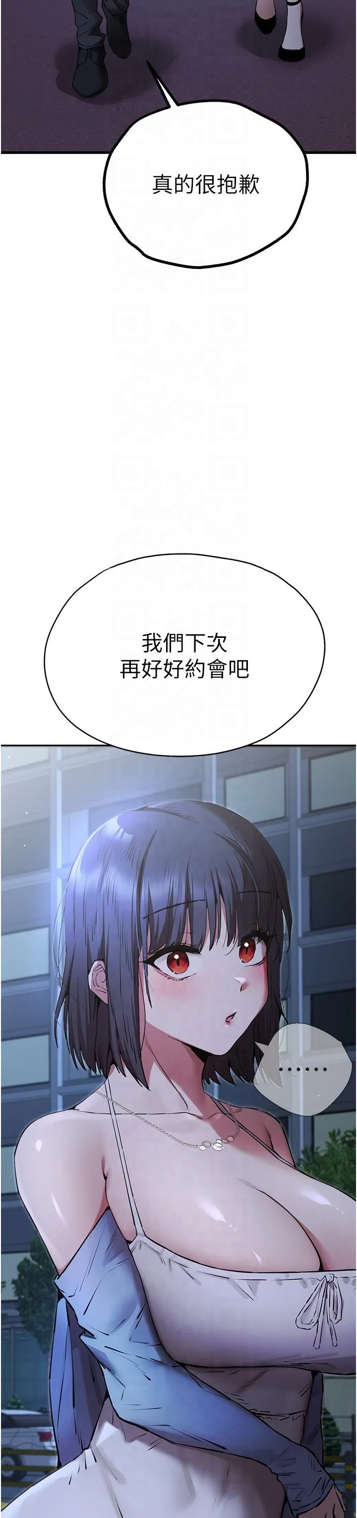 初次深交，请多指教 第71話-我今天「玩得很開心」 第16页